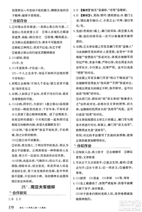 黑龙江教育出版社2024年秋资源与评价八年级语文上册人教版黑龙江专版答案