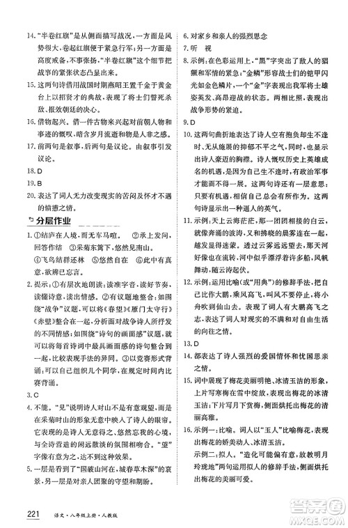 黑龙江教育出版社2024年秋资源与评价八年级语文上册人教版黑龙江专版答案