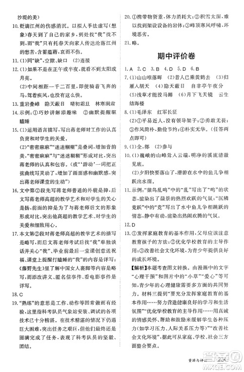 黑龙江教育出版社2024年秋资源与评价八年级语文上册人教版黑龙江专版答案