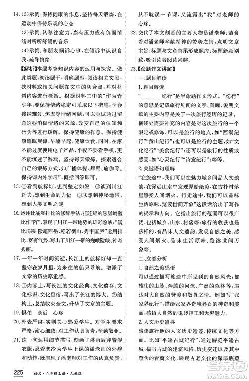 黑龙江教育出版社2024年秋资源与评价八年级语文上册人教版黑龙江专版答案