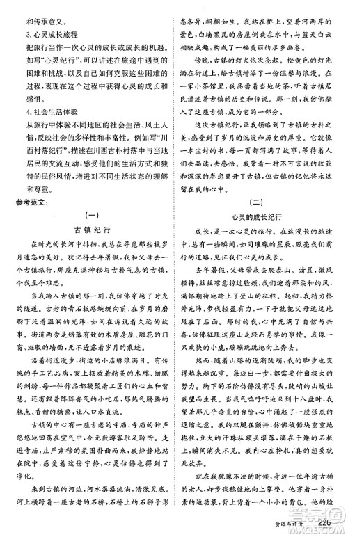 黑龙江教育出版社2024年秋资源与评价八年级语文上册人教版黑龙江专版答案