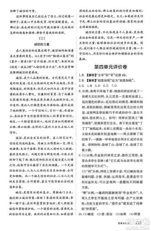 黑龙江教育出版社2024年秋资源与评价八年级语文上册人教版黑龙江专版答案