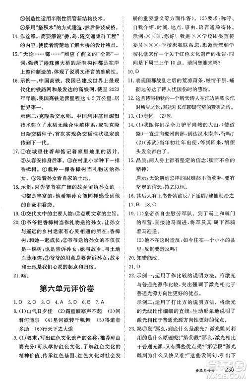 黑龙江教育出版社2024年秋资源与评价八年级语文上册人教版黑龙江专版答案