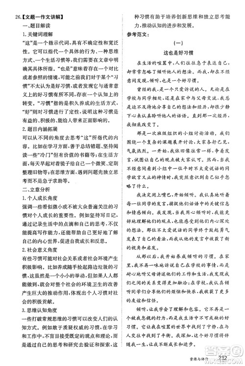 黑龙江教育出版社2024年秋资源与评价八年级语文上册人教版黑龙江专版答案