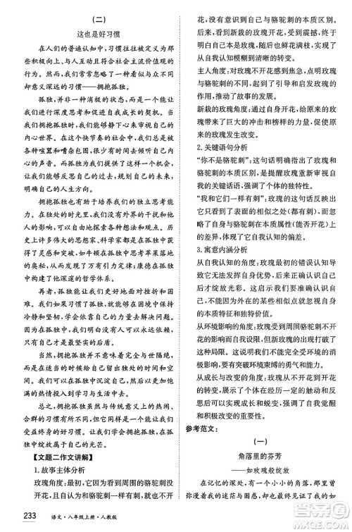 黑龙江教育出版社2024年秋资源与评价八年级语文上册人教版黑龙江专版答案