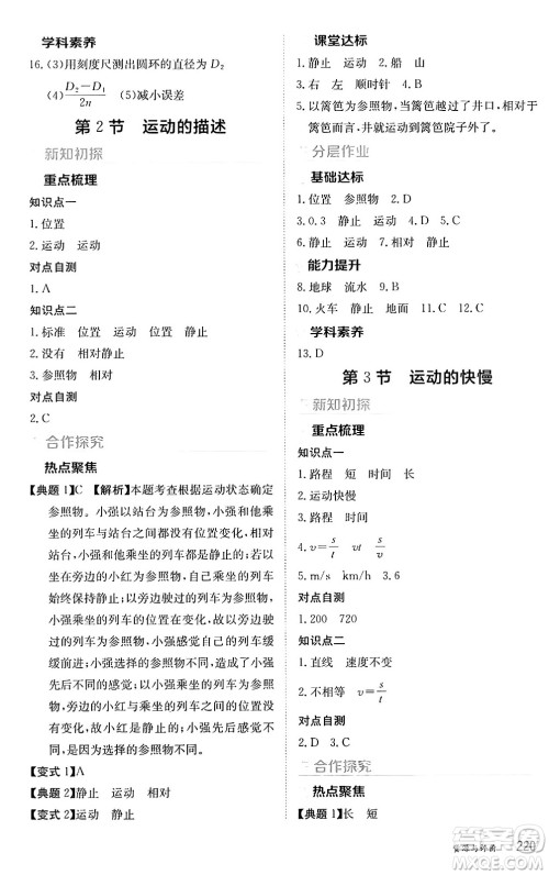 黑龙江教育出版社2024年秋资源与评价八年级物理上册人教版黑龙江专版答案 黑龙江教育出版社2024年秋资源与评价八年级物理上册人教版黑龙江专版答案