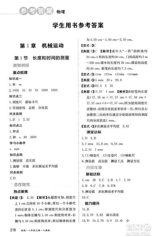 黑龙江教育出版社2024年秋资源与评价八年级物理上册人教版黑龙江专版答案 黑龙江教育出版社2024年秋资源与评价八年级物理上册人教版黑龙江专版答案
