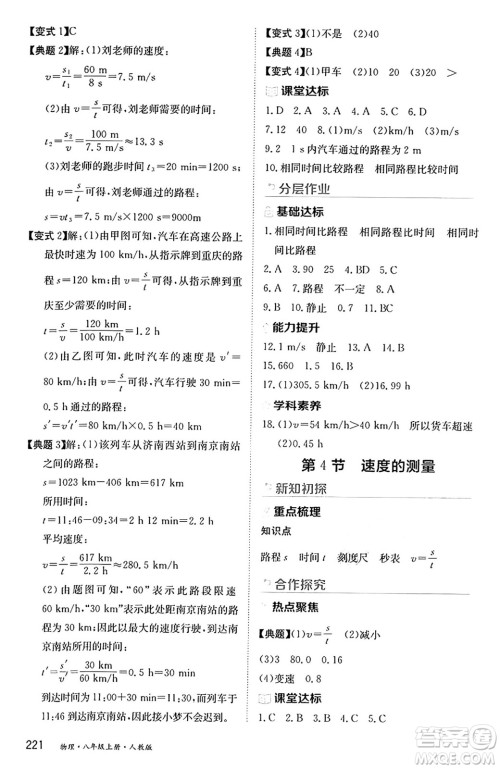 黑龙江教育出版社2024年秋资源与评价八年级物理上册人教版黑龙江专版答案