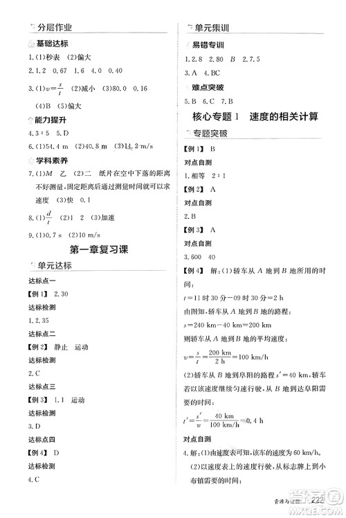 黑龙江教育出版社2024年秋资源与评价八年级物理上册人教版黑龙江专版答案