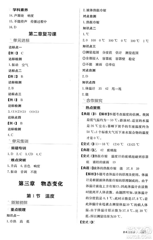 黑龙江教育出版社2024年秋资源与评价八年级物理上册人教版黑龙江专版答案