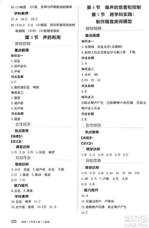 黑龙江教育出版社2024年秋资源与评价八年级物理上册人教版黑龙江专版答案