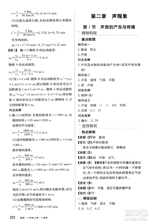 黑龙江教育出版社2024年秋资源与评价八年级物理上册人教版黑龙江专版答案