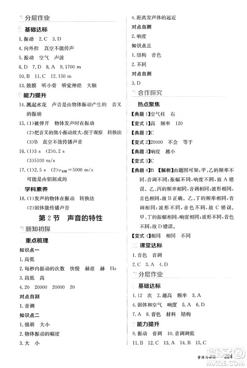 黑龙江教育出版社2024年秋资源与评价八年级物理上册人教版黑龙江专版答案 黑龙江教育出版社2024年秋资源与评价八年级物理上册人教版黑龙江专版答案