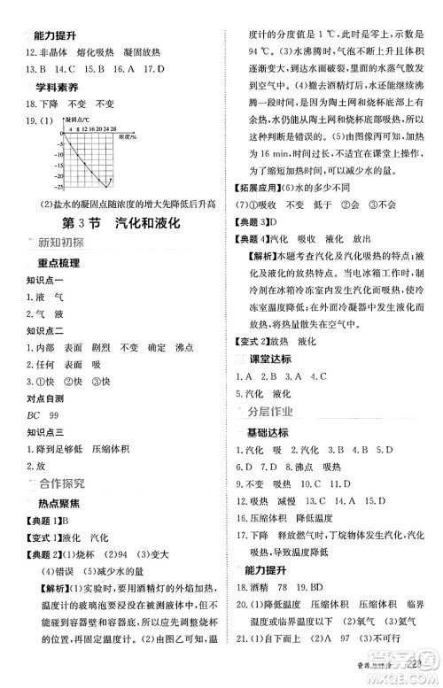 黑龙江教育出版社2024年秋资源与评价八年级物理上册人教版黑龙江专版答案