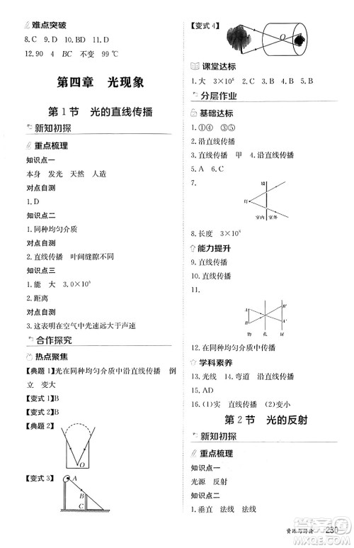 黑龙江教育出版社2024年秋资源与评价八年级物理上册人教版黑龙江专版答案