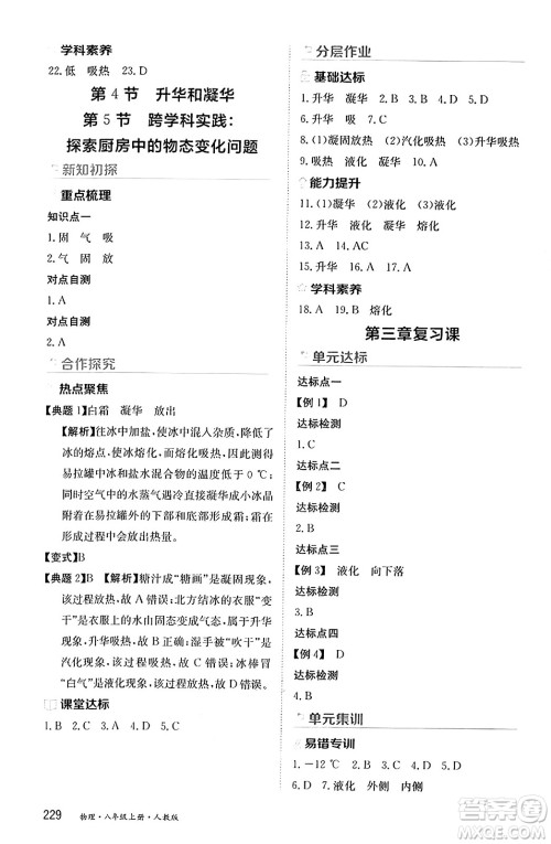 黑龙江教育出版社2024年秋资源与评价八年级物理上册人教版黑龙江专版答案