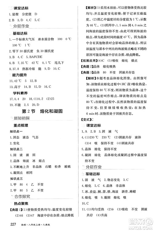 黑龙江教育出版社2024年秋资源与评价八年级物理上册人教版黑龙江专版答案