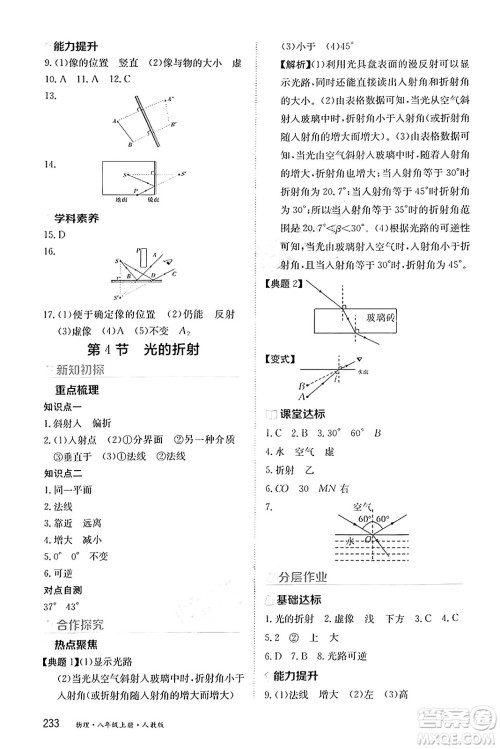 黑龙江教育出版社2024年秋资源与评价八年级物理上册人教版黑龙江专版答案