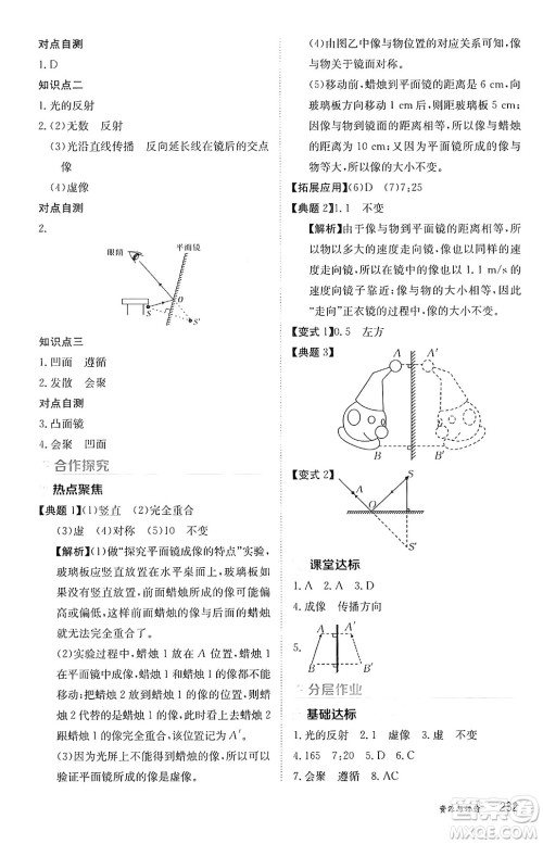 黑龙江教育出版社2024年秋资源与评价八年级物理上册人教版黑龙江专版答案