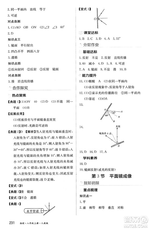 黑龙江教育出版社2024年秋资源与评价八年级物理上册人教版黑龙江专版答案