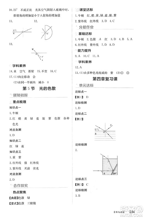 黑龙江教育出版社2024年秋资源与评价八年级物理上册人教版黑龙江专版答案