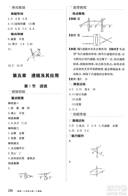 黑龙江教育出版社2024年秋资源与评价八年级物理上册人教版黑龙江专版答案