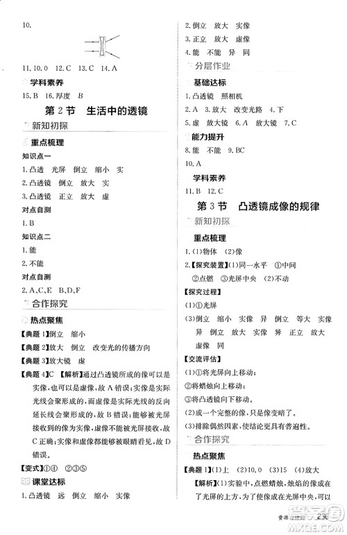 黑龙江教育出版社2024年秋资源与评价八年级物理上册人教版黑龙江专版答案 黑龙江教育出版社2024年秋资源与评价八年级物理上册人教版黑龙江专版答案