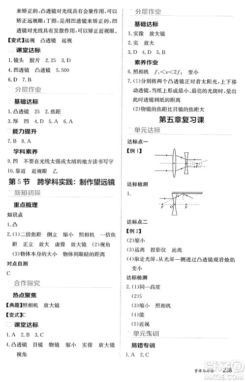 黑龙江教育出版社2024年秋资源与评价八年级物理上册人教版黑龙江专版答案 黑龙江教育出版社2024年秋资源与评价八年级物理上册人教版黑龙江专版答案