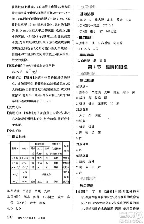 黑龙江教育出版社2024年秋资源与评价八年级物理上册人教版黑龙江专版答案