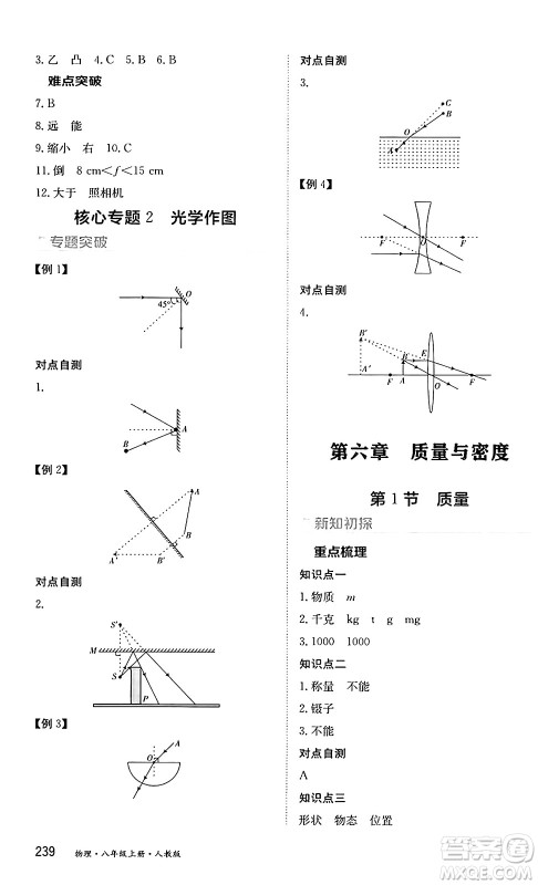 黑龙江教育出版社2024年秋资源与评价八年级物理上册人教版黑龙江专版答案 黑龙江教育出版社2024年秋资源与评价八年级物理上册人教版黑龙江专版答案