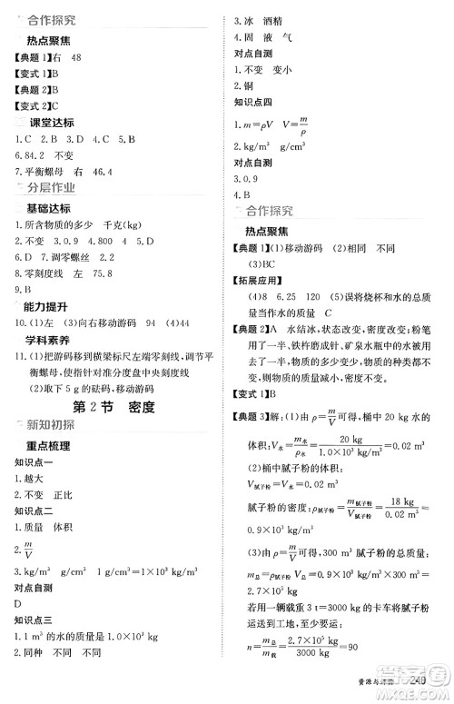 黑龙江教育出版社2024年秋资源与评价八年级物理上册人教版黑龙江专版答案 黑龙江教育出版社2024年秋资源与评价八年级物理上册人教版黑龙江专版答案