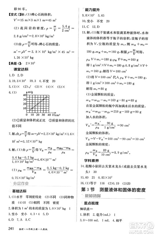 黑龙江教育出版社2024年秋资源与评价八年级物理上册人教版黑龙江专版答案