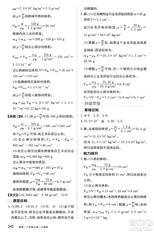 黑龙江教育出版社2024年秋资源与评价八年级物理上册人教版黑龙江专版答案 黑龙江教育出版社2024年秋资源与评价八年级物理上册人教版黑龙江专版答案