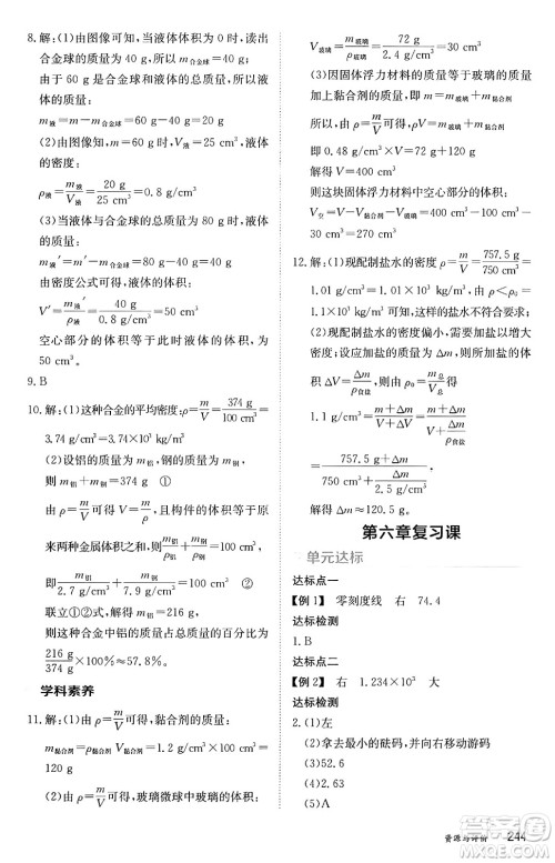 黑龙江教育出版社2024年秋资源与评价八年级物理上册人教版黑龙江专版答案