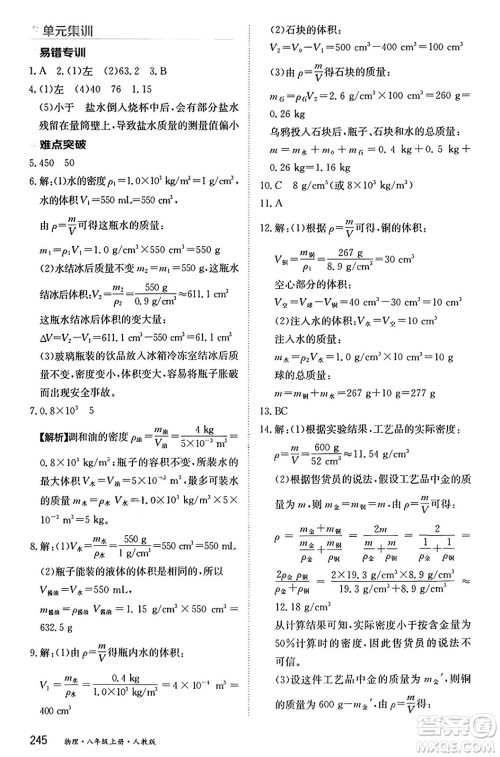 黑龙江教育出版社2024年秋资源与评价八年级物理上册人教版黑龙江专版答案