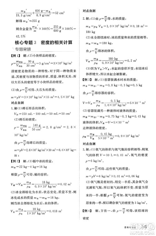 黑龙江教育出版社2024年秋资源与评价八年级物理上册人教版黑龙江专版答案 黑龙江教育出版社2024年秋资源与评价八年级物理上册人教版黑龙江专版答案