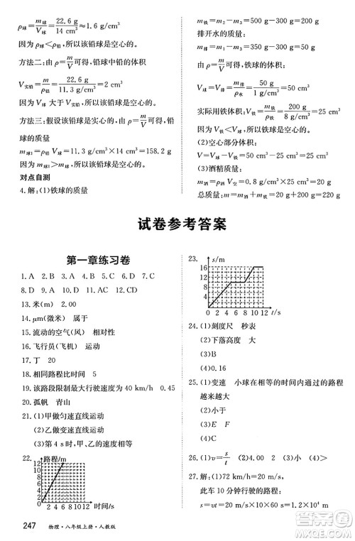 黑龙江教育出版社2024年秋资源与评价八年级物理上册人教版黑龙江专版答案