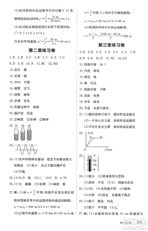 黑龙江教育出版社2024年秋资源与评价八年级物理上册人教版黑龙江专版答案