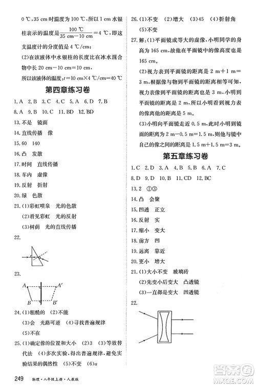 黑龙江教育出版社2024年秋资源与评价八年级物理上册人教版黑龙江专版答案