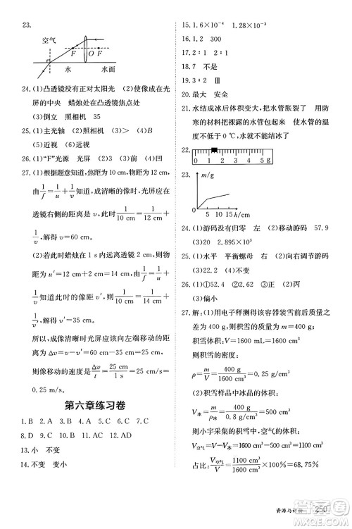 黑龙江教育出版社2024年秋资源与评价八年级物理上册人教版黑龙江专版答案