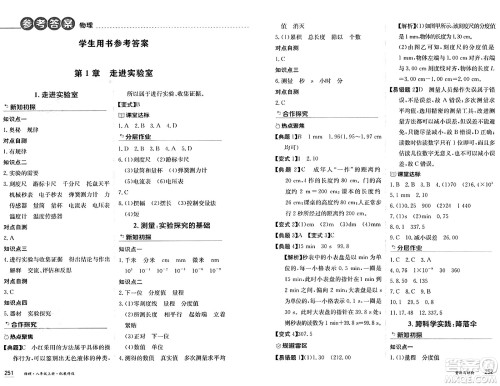 黑龙江教育出版社2024年秋资源与评价八年级物理上册教科版黑龙江专版答案