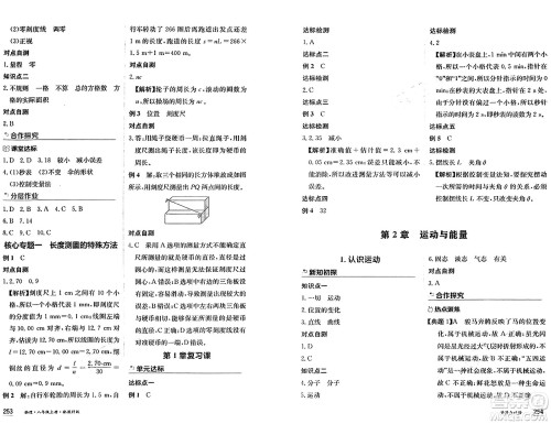 黑龙江教育出版社2024年秋资源与评价八年级物理上册教科版黑龙江专版答案