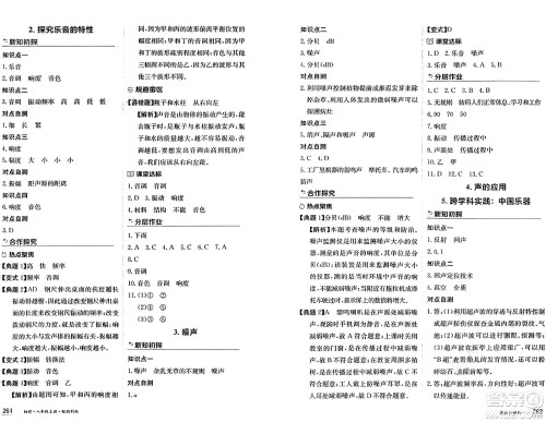 黑龙江教育出版社2024年秋资源与评价八年级物理上册教科版黑龙江专版答案