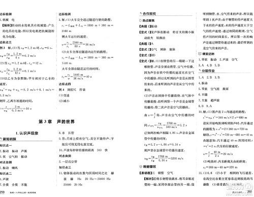 黑龙江教育出版社2024年秋资源与评价八年级物理上册教科版黑龙江专版答案