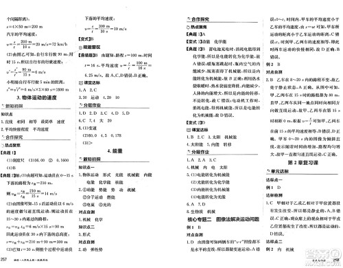 黑龙江教育出版社2024年秋资源与评价八年级物理上册教科版黑龙江专版答案