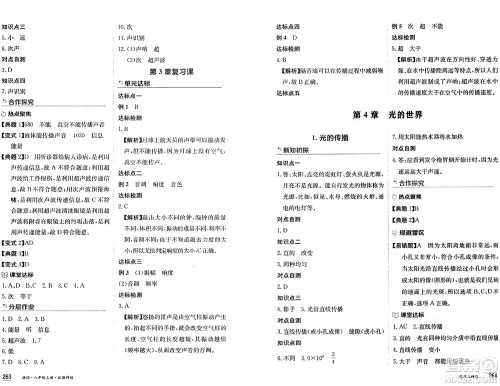 黑龙江教育出版社2024年秋资源与评价八年级物理上册教科版黑龙江专版答案