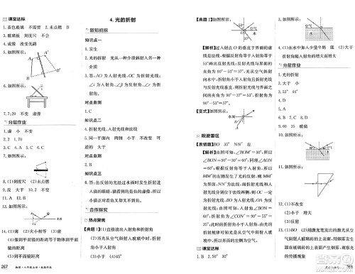 黑龙江教育出版社2024年秋资源与评价八年级物理上册教科版黑龙江专版答案