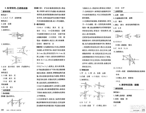 黑龙江教育出版社2024年秋资源与评价八年级物理上册教科版黑龙江专版答案