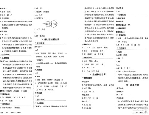 黑龙江教育出版社2024年秋资源与评价八年级物理上册教科版黑龙江专版答案