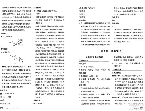 黑龙江教育出版社2024年秋资源与评价八年级物理上册教科版黑龙江专版答案